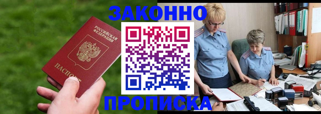 прописка законно в Осе