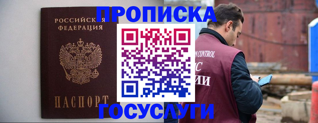 временная регистрация законно в Осе