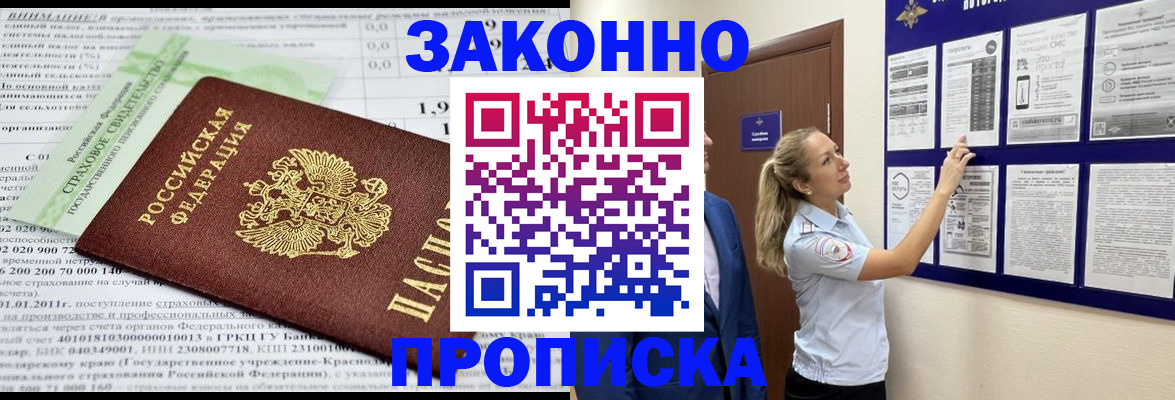 прописка регистрация в Осе