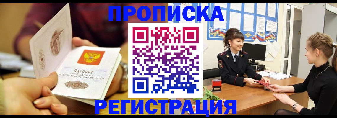 миграционный учет в Осе